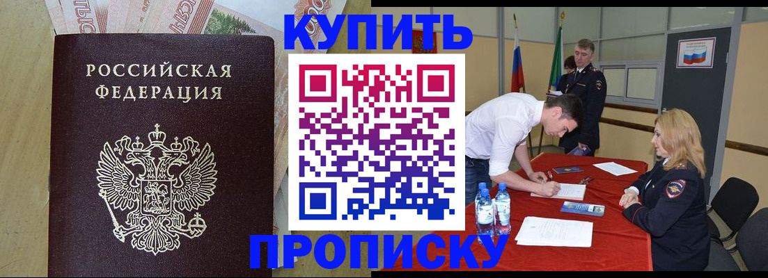 прописка 2025 в Феодосии