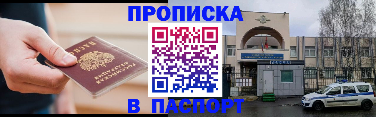 прописка для работы в Феодосии